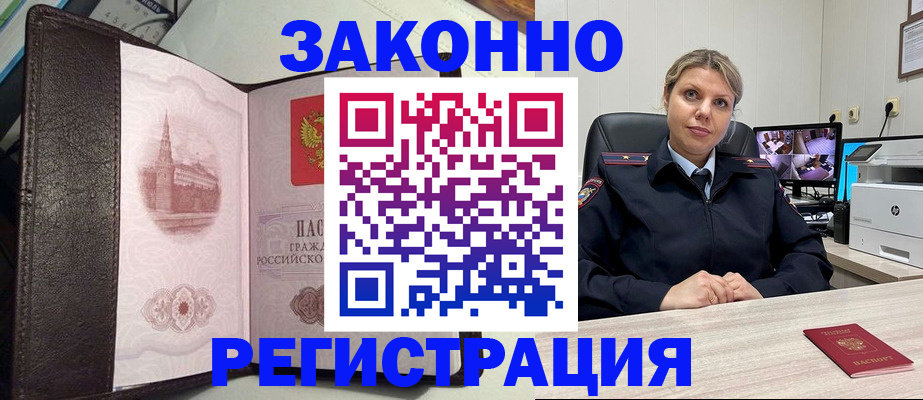 купить прописку в Хабаровском крае