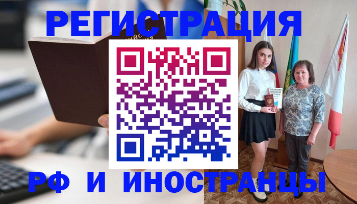 прописка для работы в Хабаровском крае