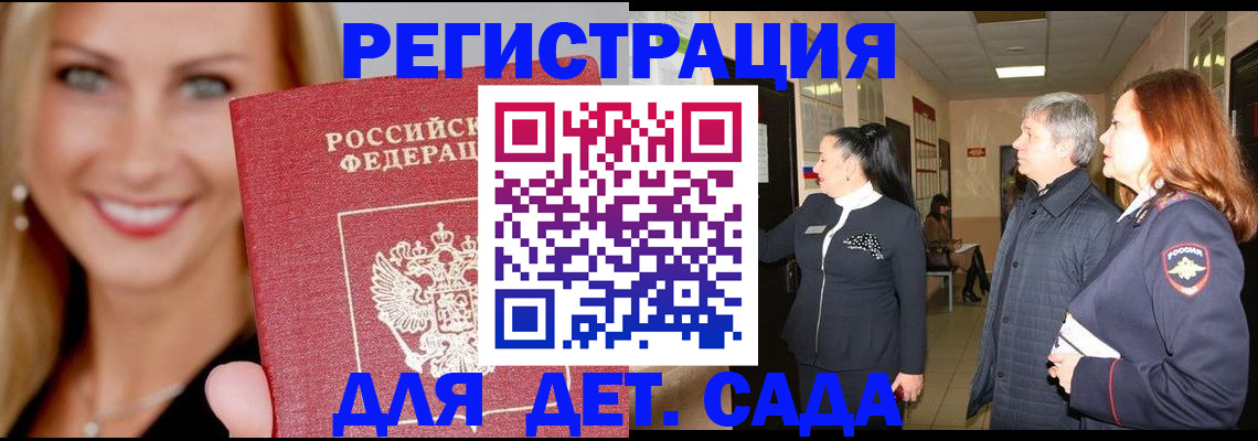 временная регистрация для школы в Хабаровском крае